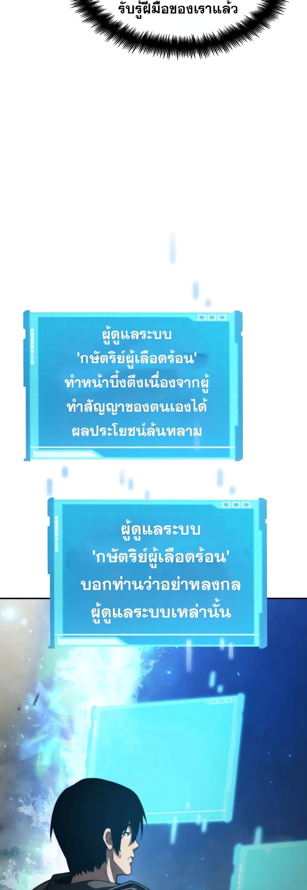 The Boundless Necromancer นักล่าไร้ลิมิต ตอนที่ 30 page 16