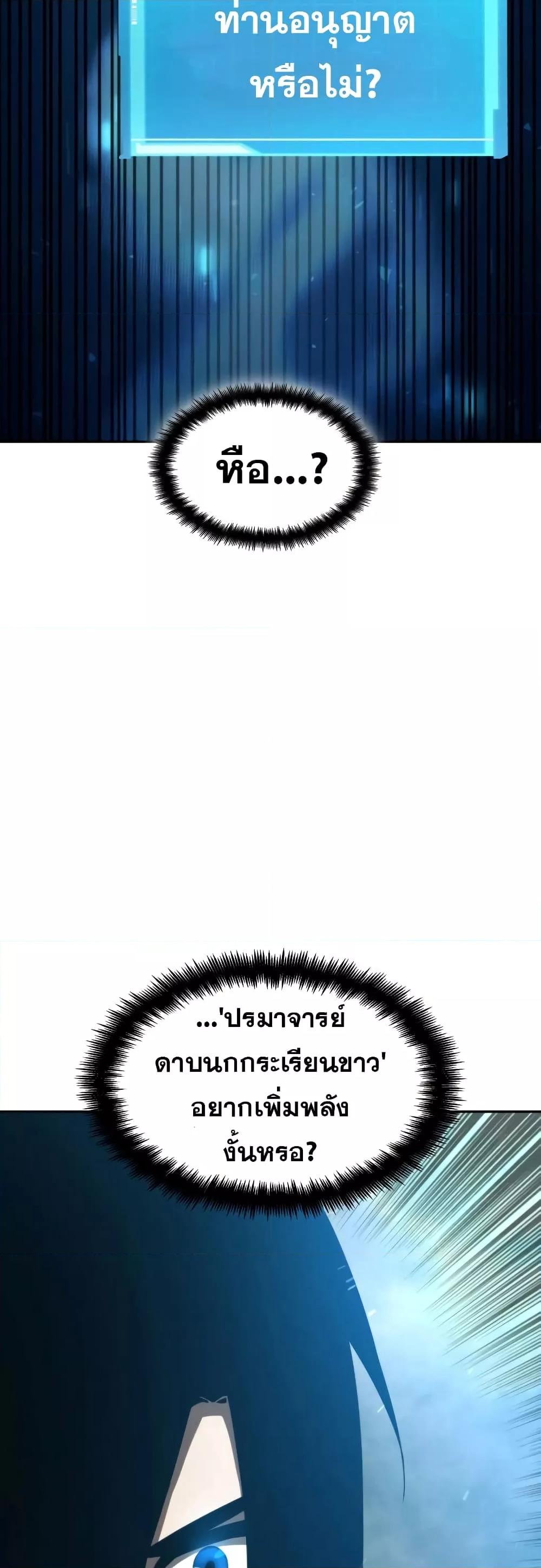 The Boundless Necromancer นักล่าไร้ลิมิต ตอนที่ 30 page 18