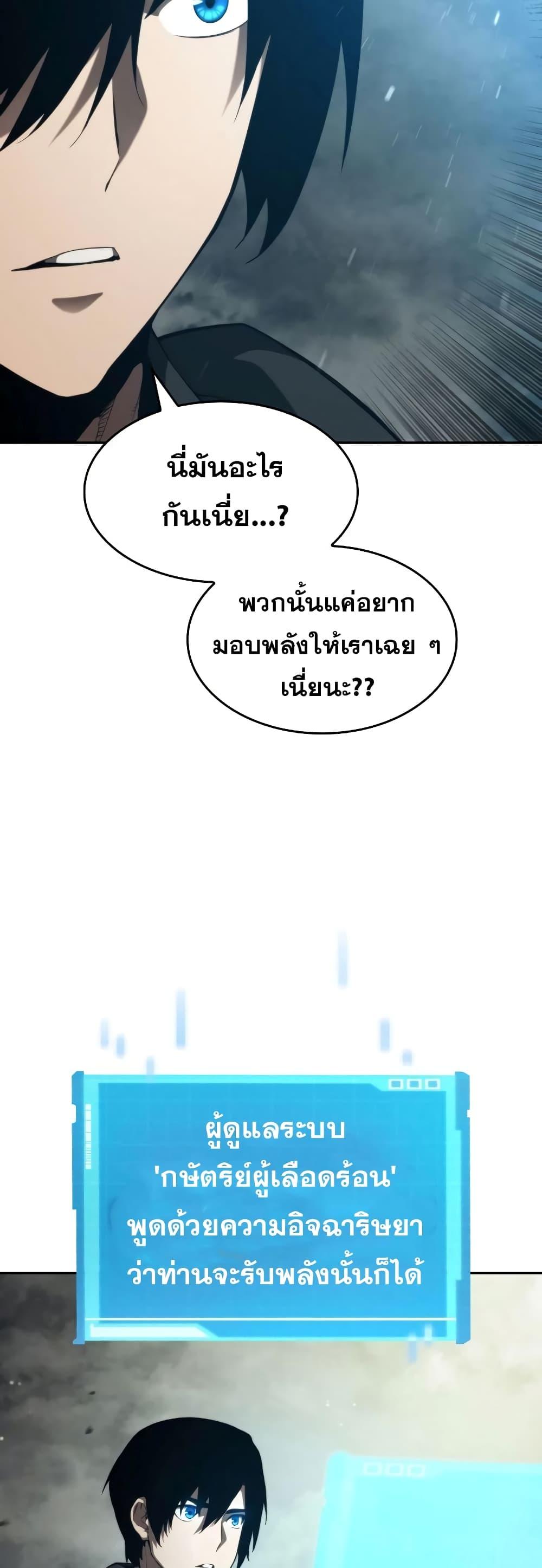 The Boundless Necromancer นักล่าไร้ลิมิต ตอนที่ 30 page 19