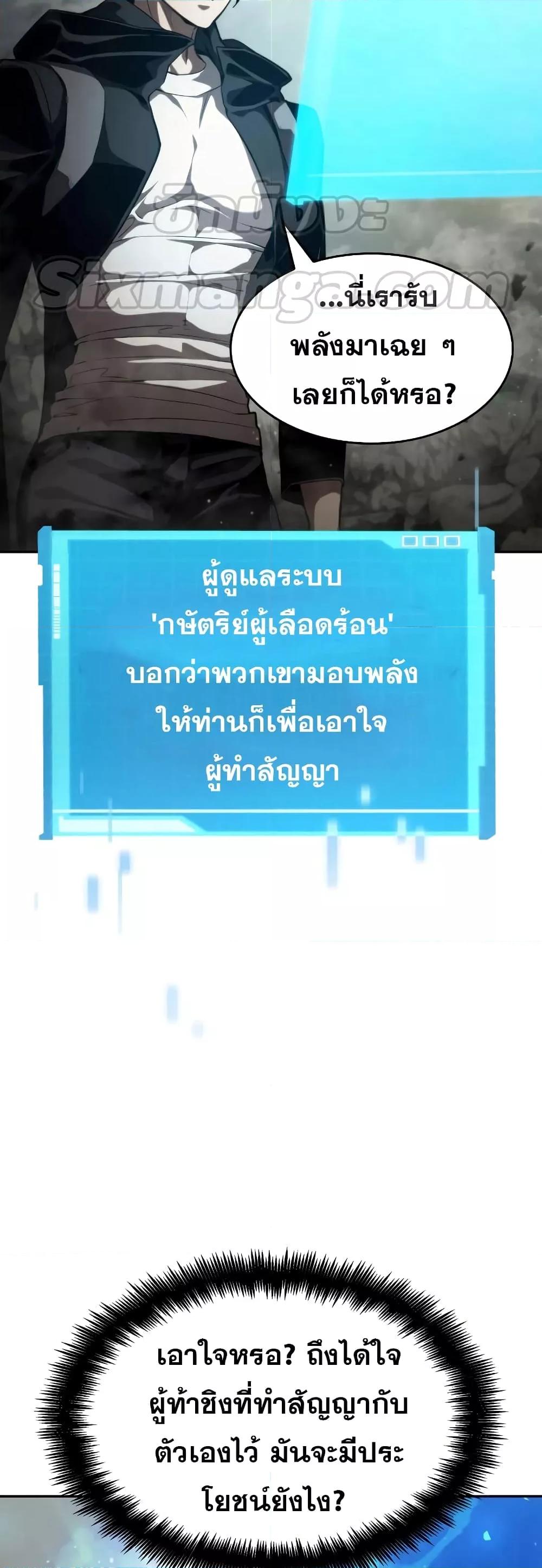 The Boundless Necromancer นักล่าไร้ลิมิต ตอนที่ 30 page 20