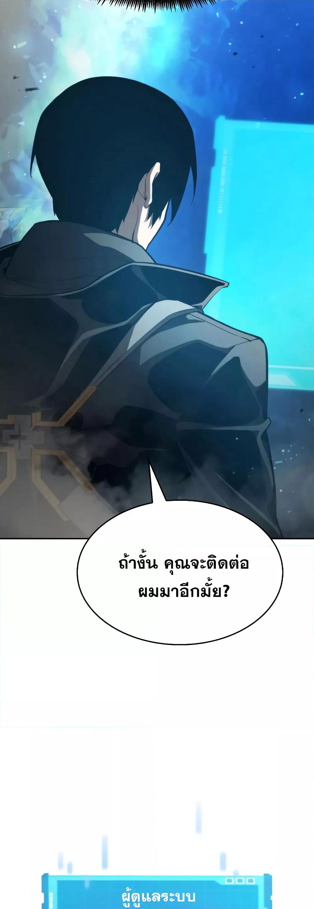 The Boundless Necromancer นักล่าไร้ลิมิต ตอนที่ 30 page 21