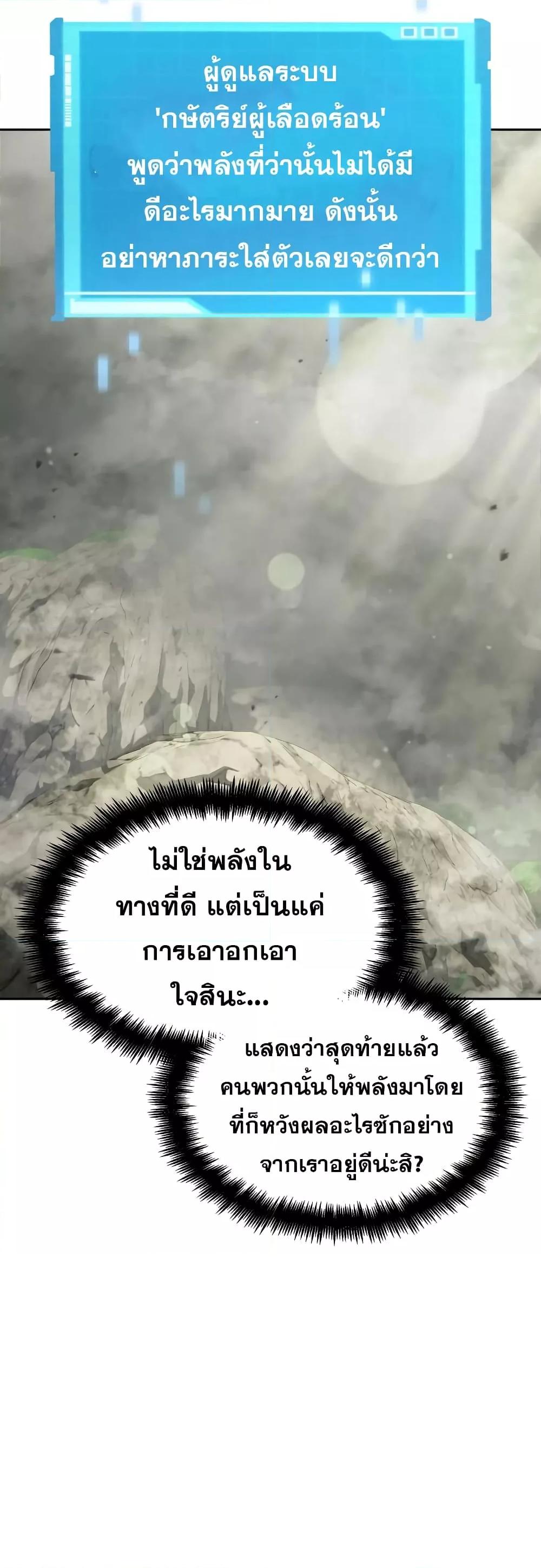 The Boundless Necromancer นักล่าไร้ลิมิต ตอนที่ 30 page 23