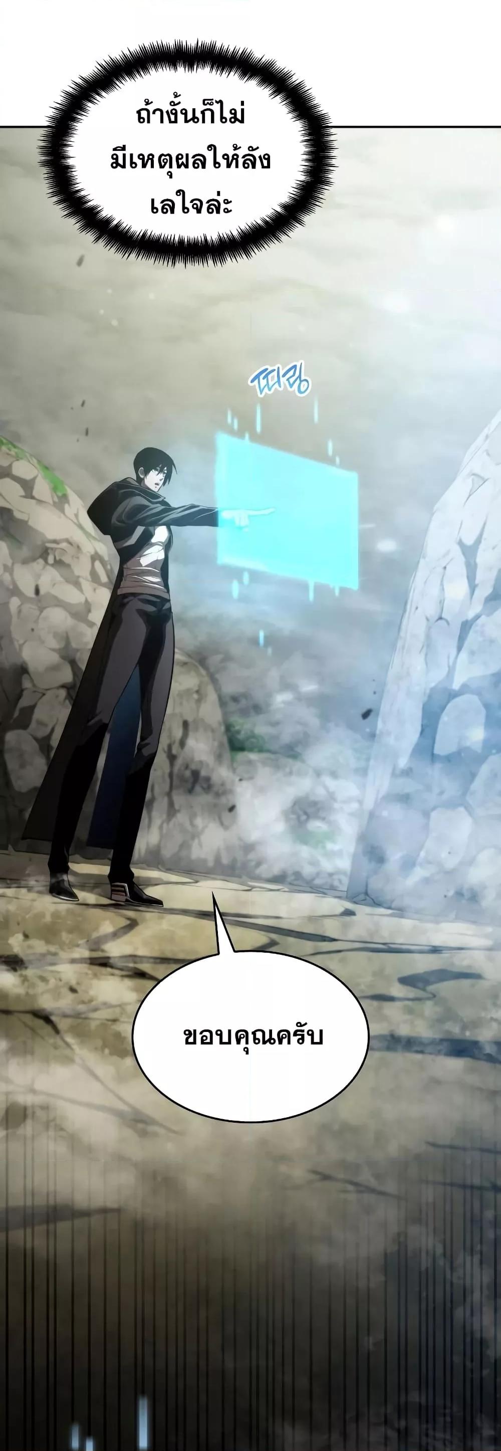 The Boundless Necromancer นักล่าไร้ลิมิต ตอนที่ 30 page 24