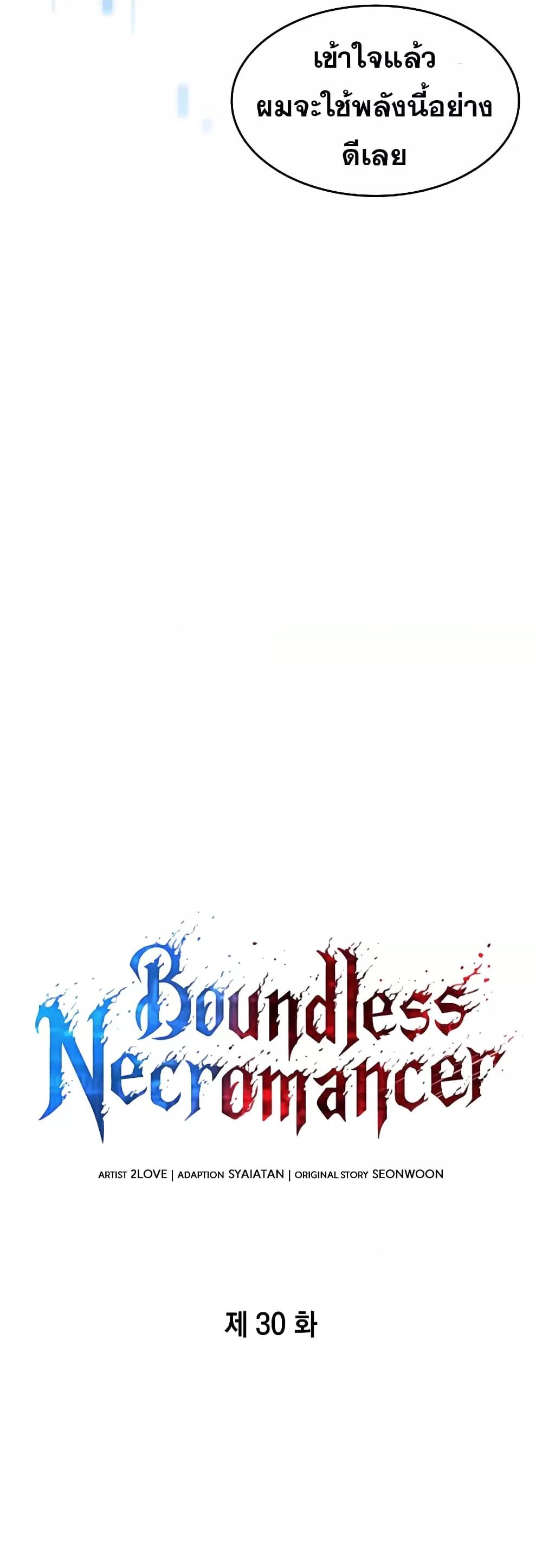The Boundless Necromancer นักล่าไร้ลิมิต ตอนที่ 30 page 26