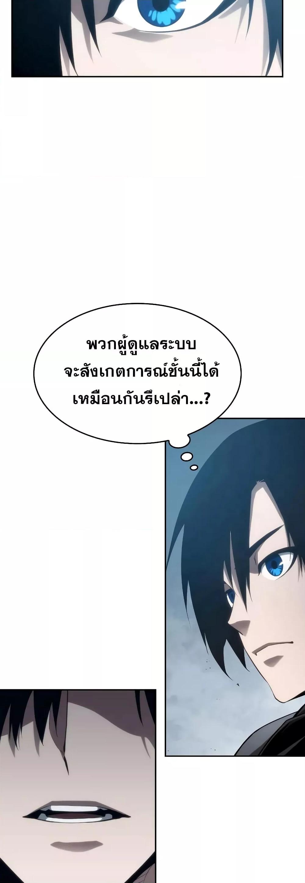 The Boundless Necromancer นักล่าไร้ลิมิต ตอนที่ 30 page 29