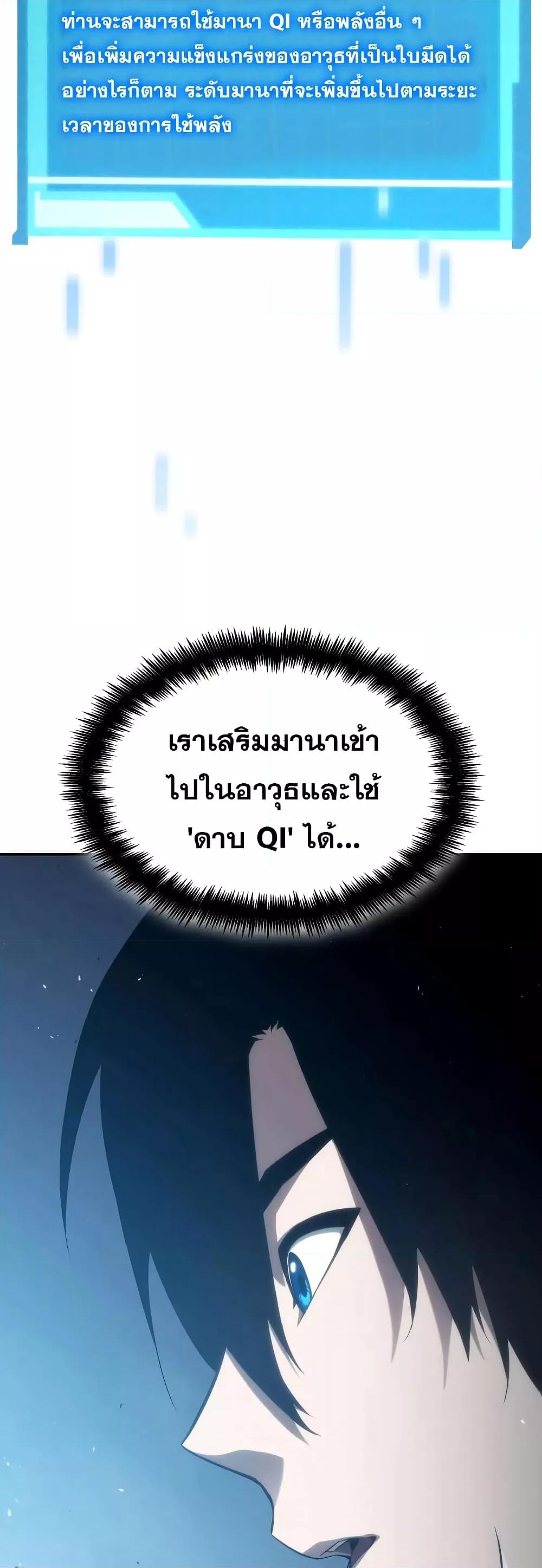 The Boundless Necromancer นักล่าไร้ลิมิต ตอนที่ 30 page 34