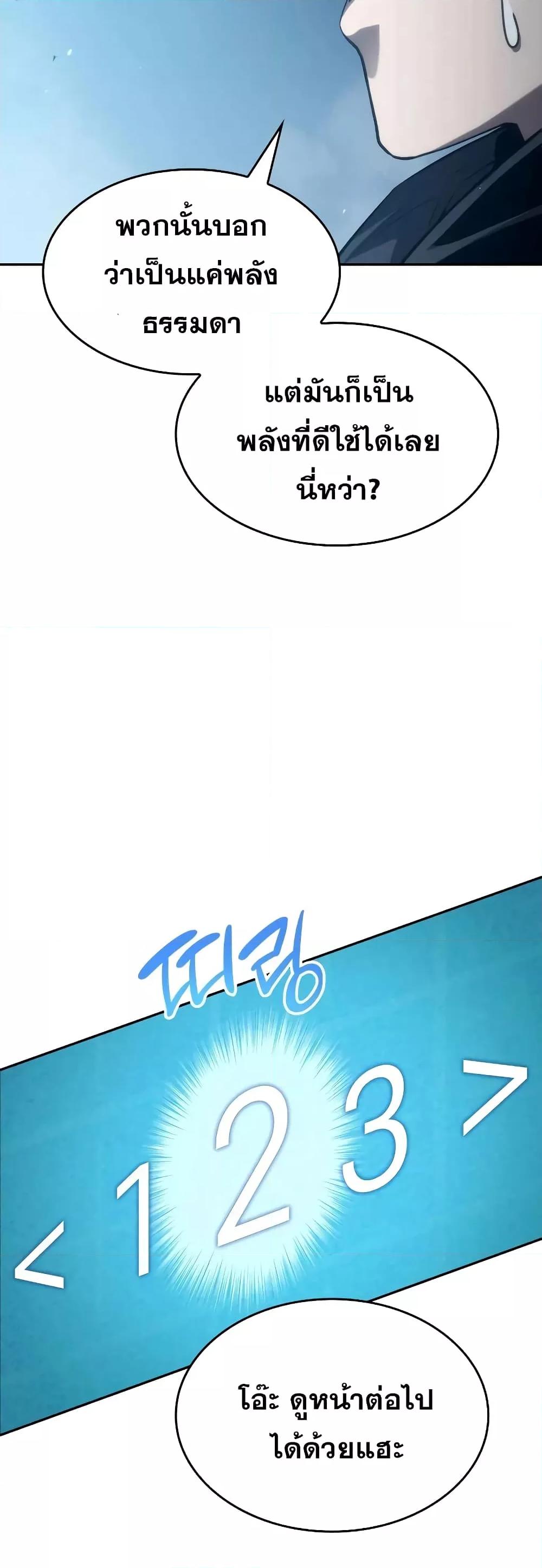 The Boundless Necromancer นักล่าไร้ลิมิต ตอนที่ 30 page 35