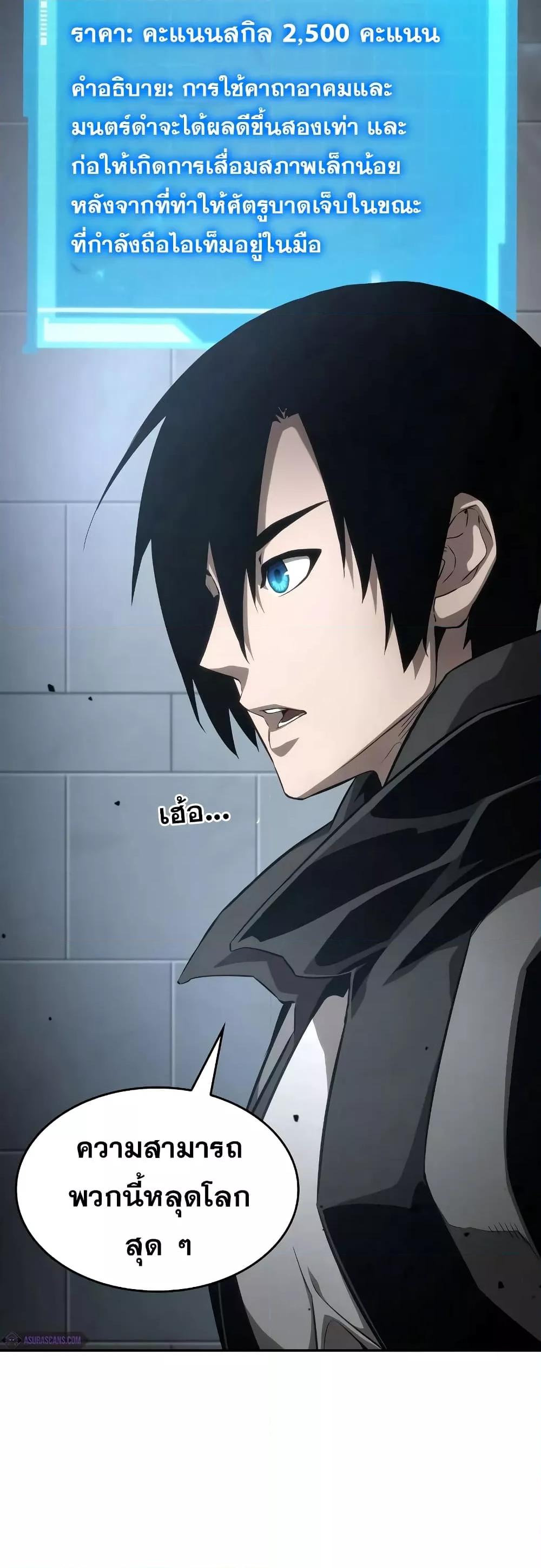 The Boundless Necromancer นักล่าไร้ลิมิต ตอนที่ 30 page 38