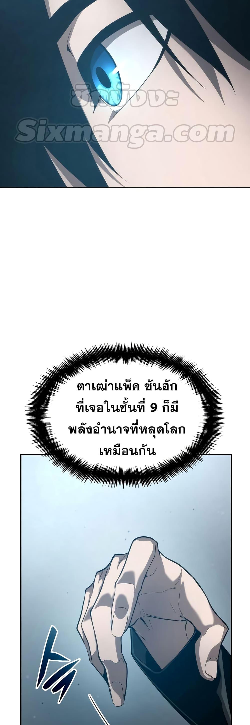 The Boundless Necromancer นักล่าไร้ลิมิต ตอนที่ 30 page 42