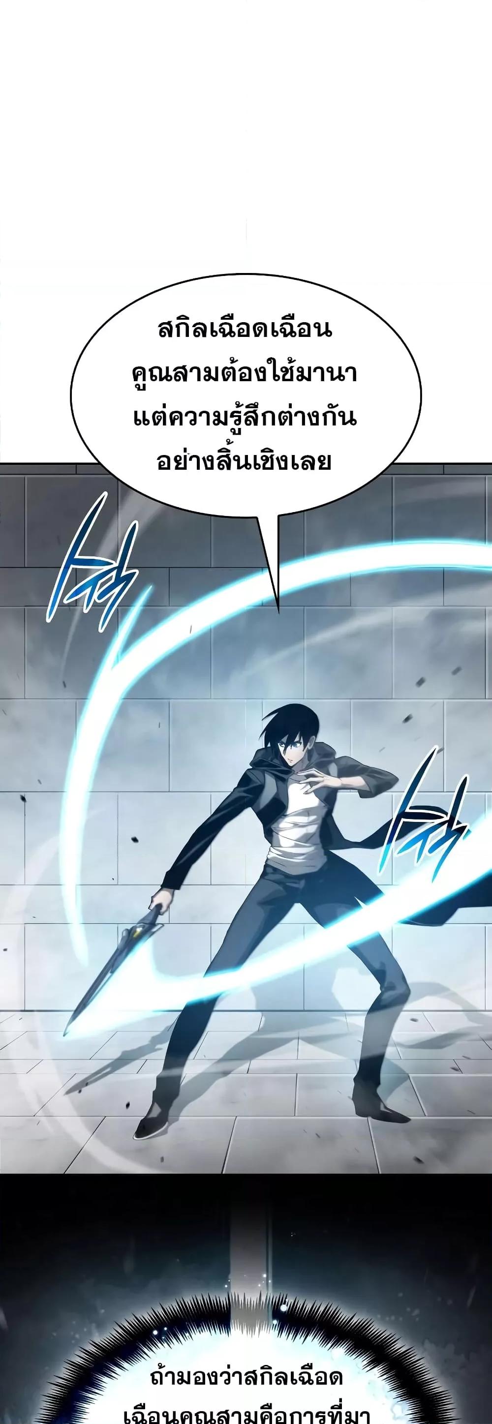 The Boundless Necromancer นักล่าไร้ลิมิต ตอนที่ 30 page 46