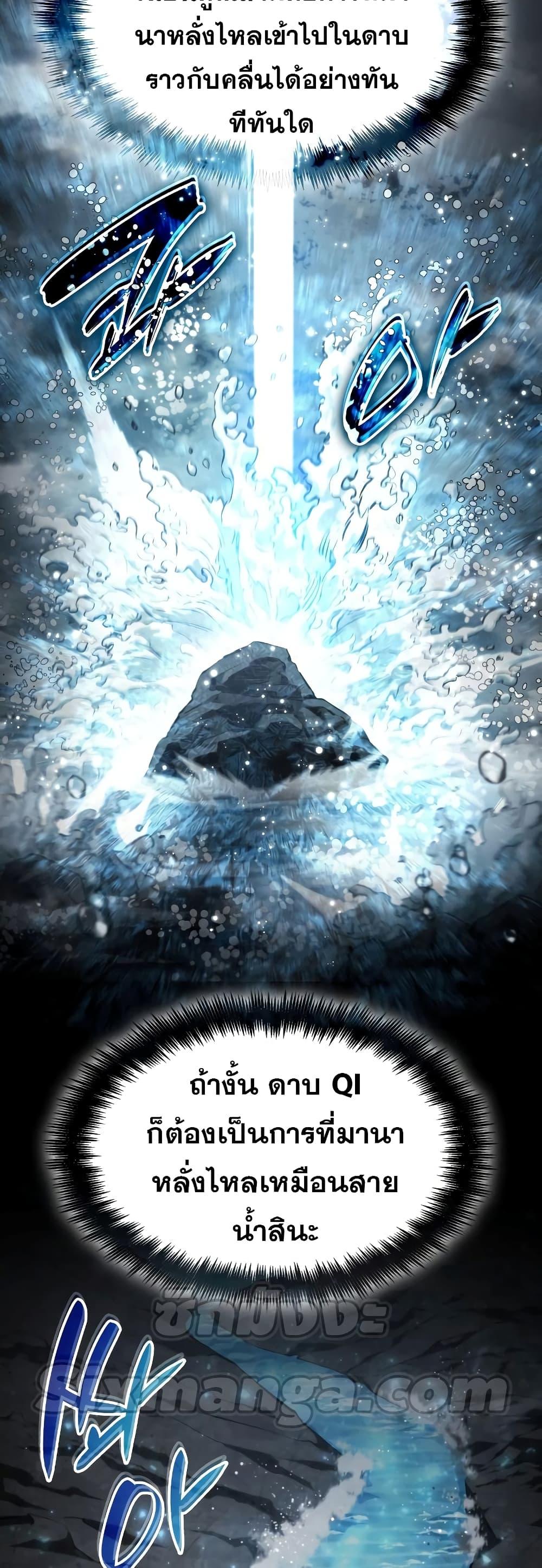 The Boundless Necromancer นักล่าไร้ลิมิต ตอนที่ 30 page 47