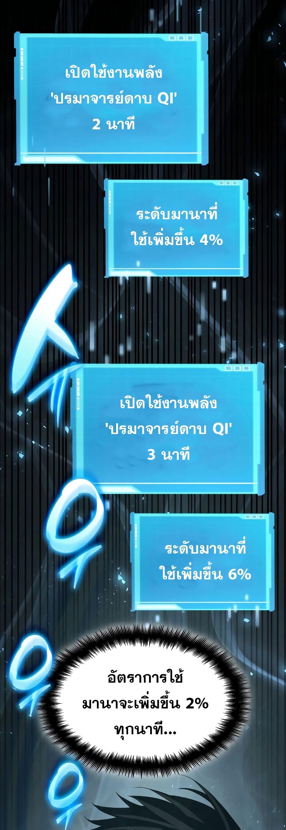 The Boundless Necromancer นักล่าไร้ลิมิต ตอนที่ 30 page 49