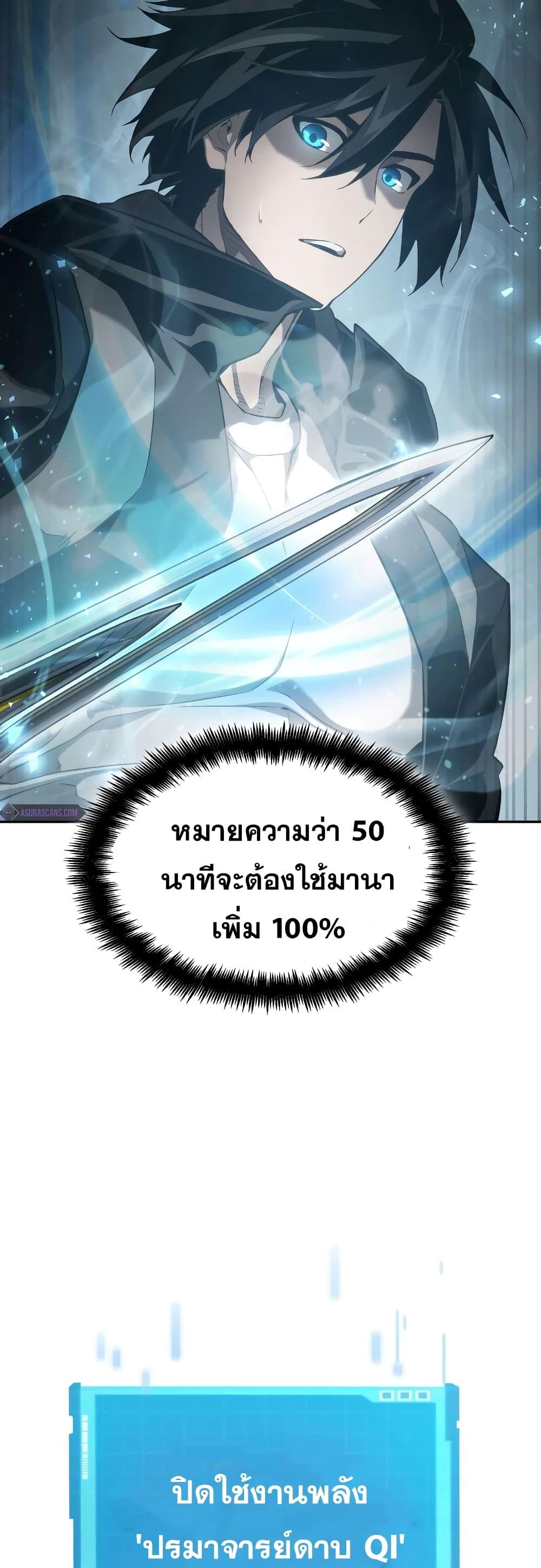 The Boundless Necromancer นักล่าไร้ลิมิต ตอนที่ 30 page 50