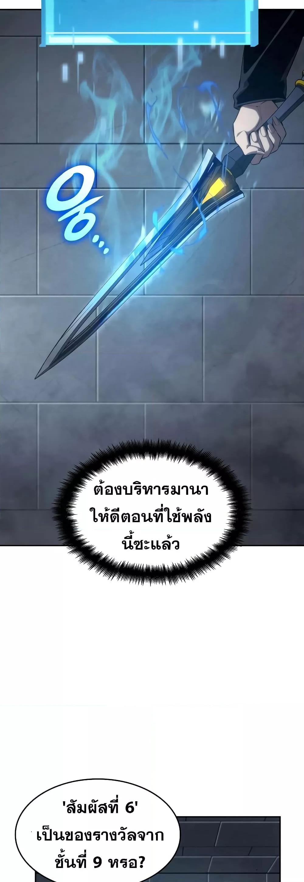 The Boundless Necromancer นักล่าไร้ลิมิต ตอนที่ 30 page 51