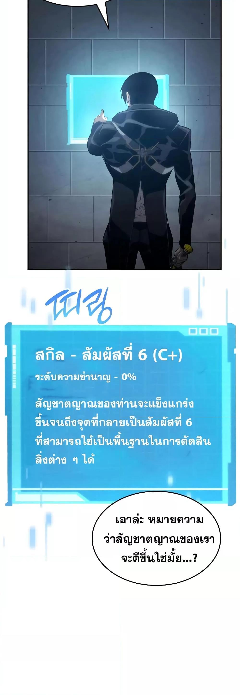 The Boundless Necromancer นักล่าไร้ลิมิต ตอนที่ 30 page 52