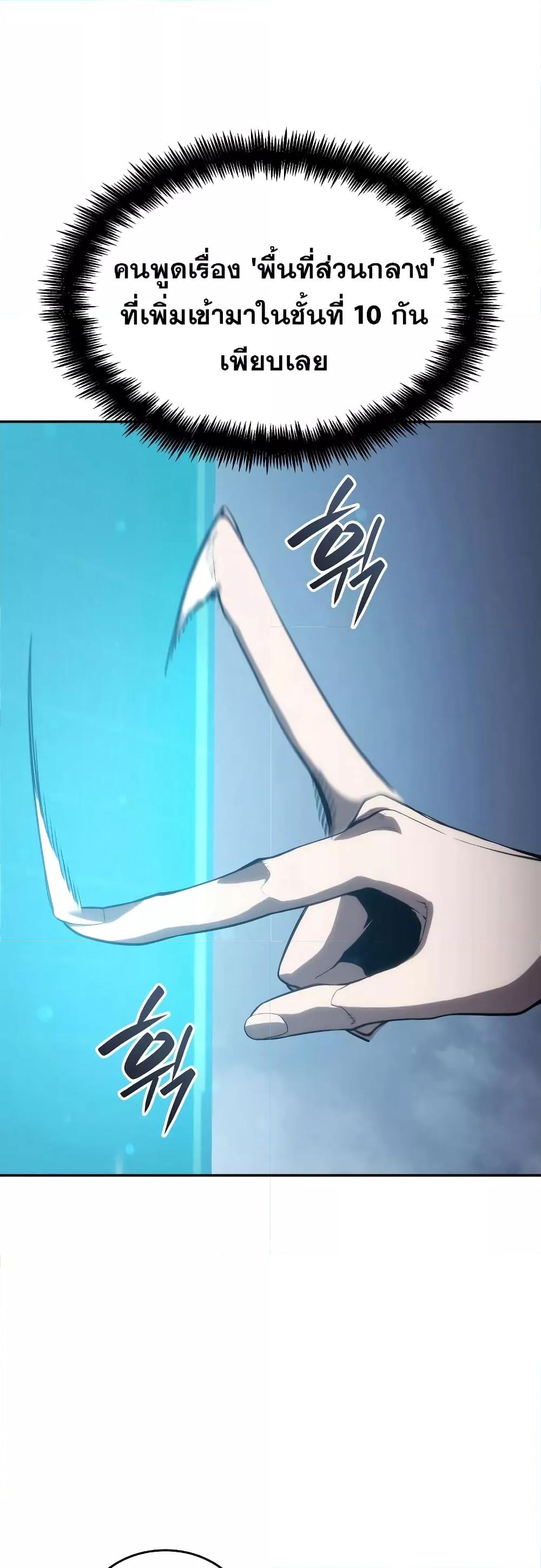 The Boundless Necromancer นักล่าไร้ลิมิต ตอนที่ 30 page 56