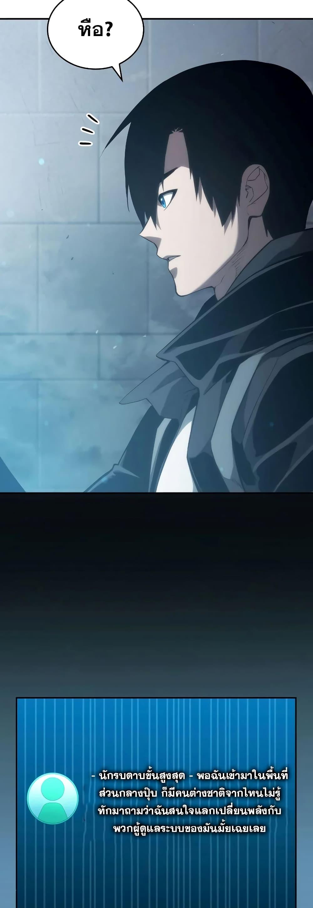 The Boundless Necromancer นักล่าไร้ลิมิต ตอนที่ 30 page 57