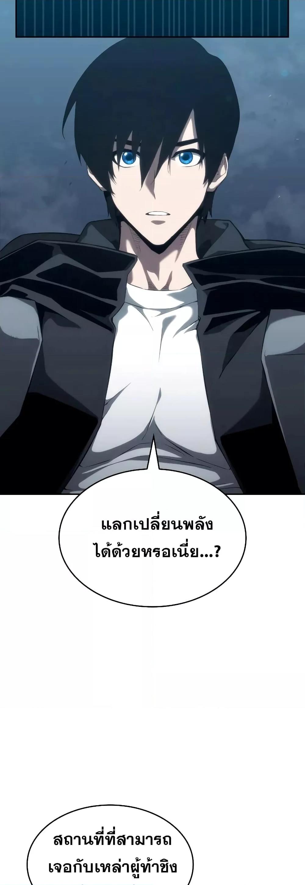The Boundless Necromancer นักล่าไร้ลิมิต ตอนที่ 30 page 58