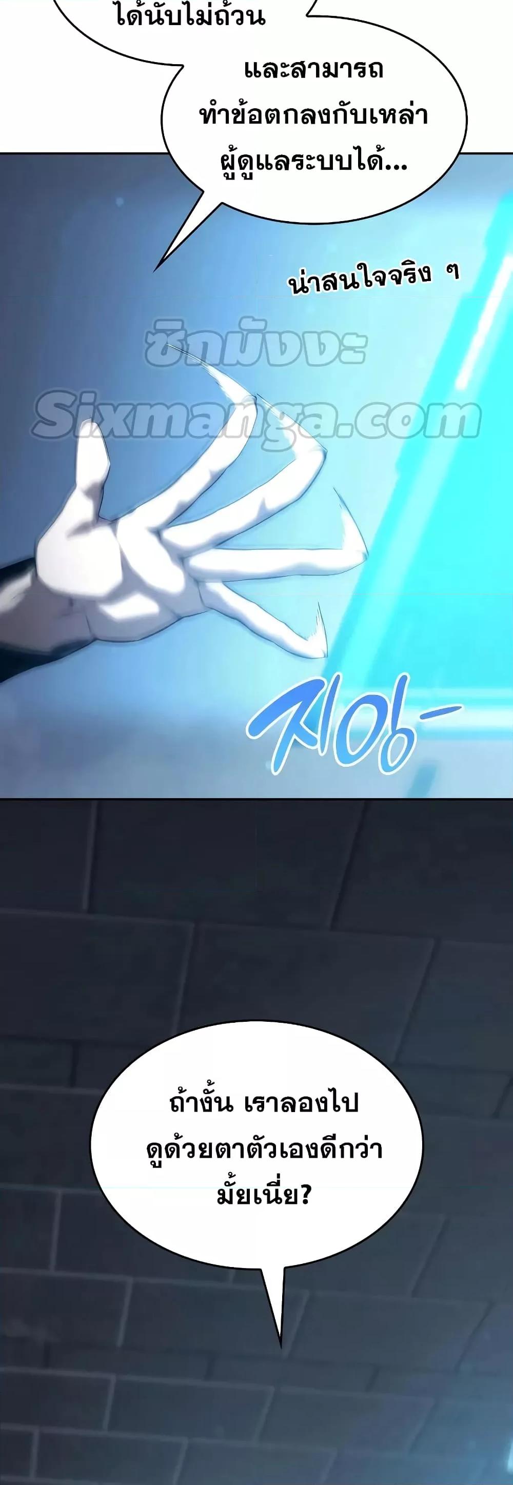 The Boundless Necromancer นักล่าไร้ลิมิต ตอนที่ 30 page 59