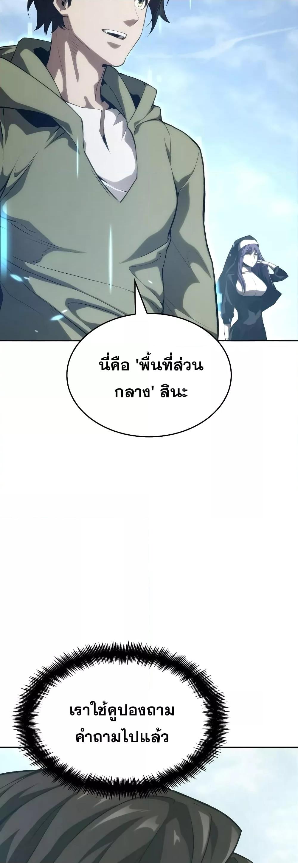 The Boundless Necromancer นักล่าไร้ลิมิต ตอนที่ 30 page 63