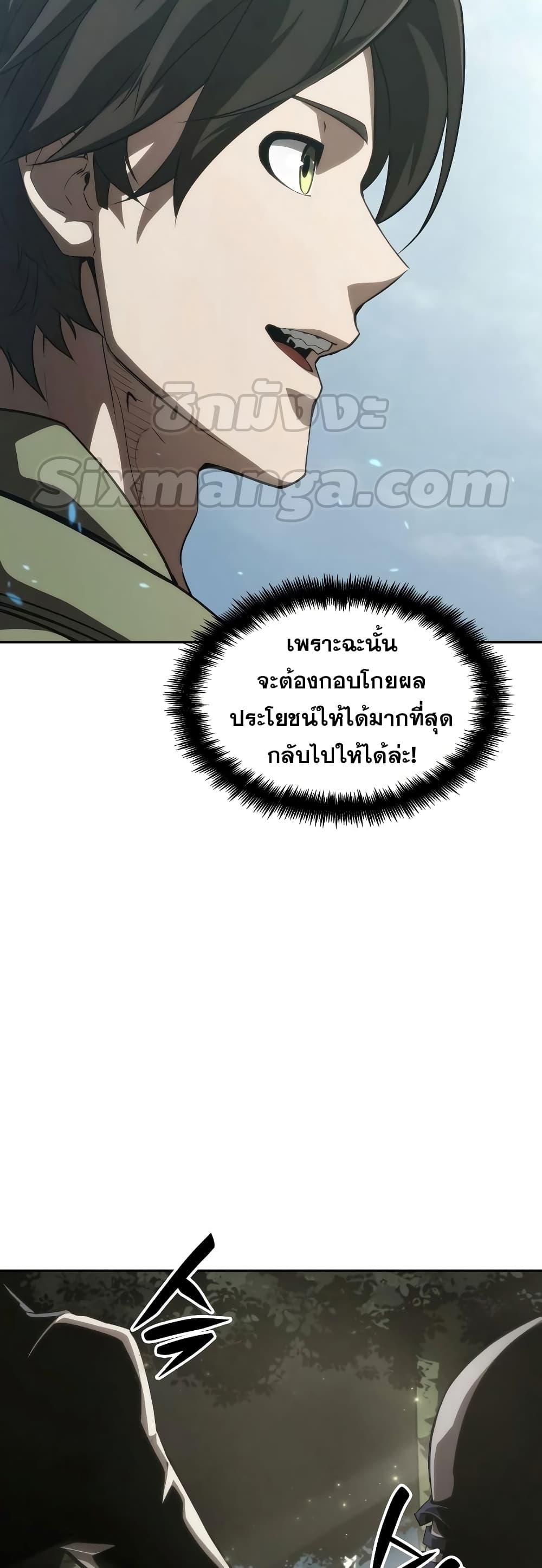 The Boundless Necromancer นักล่าไร้ลิมิต ตอนที่ 30 page 64