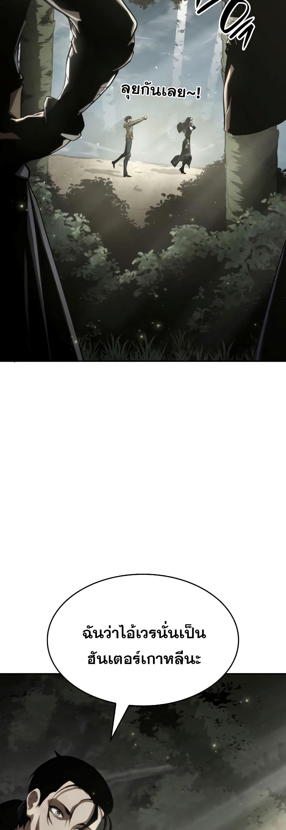 The Boundless Necromancer นักล่าไร้ลิมิต ตอนที่ 30 page 65