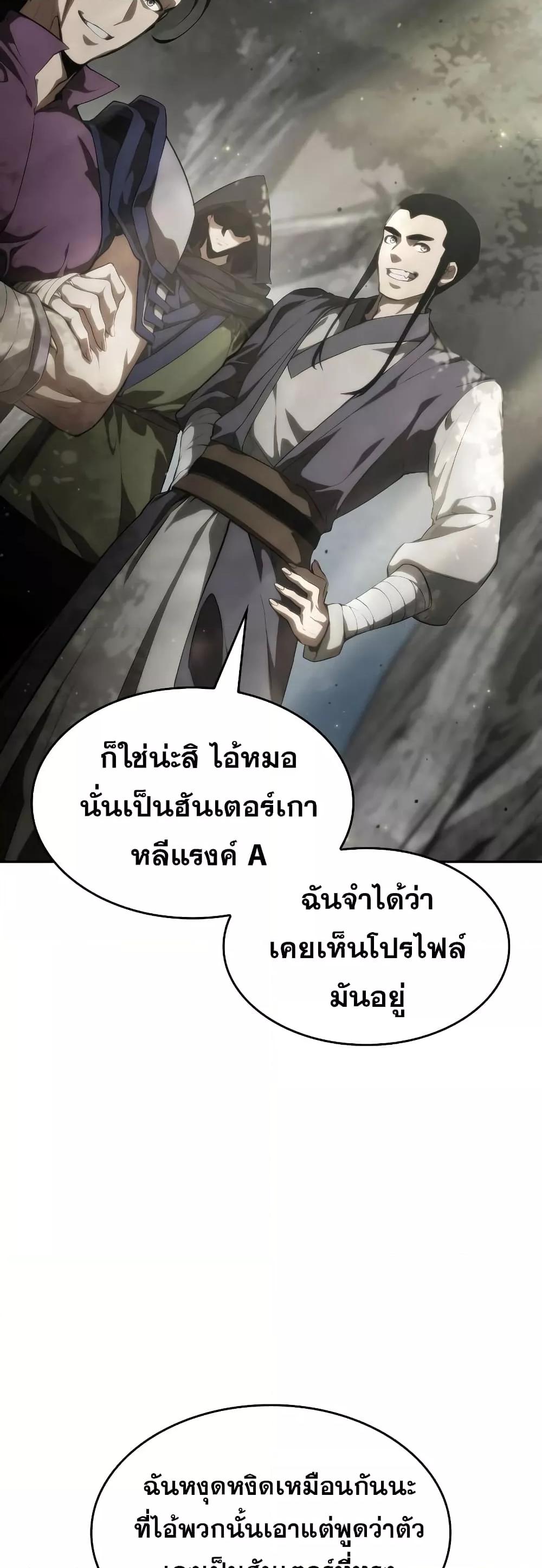 The Boundless Necromancer นักล่าไร้ลิมิต ตอนที่ 30 page 66