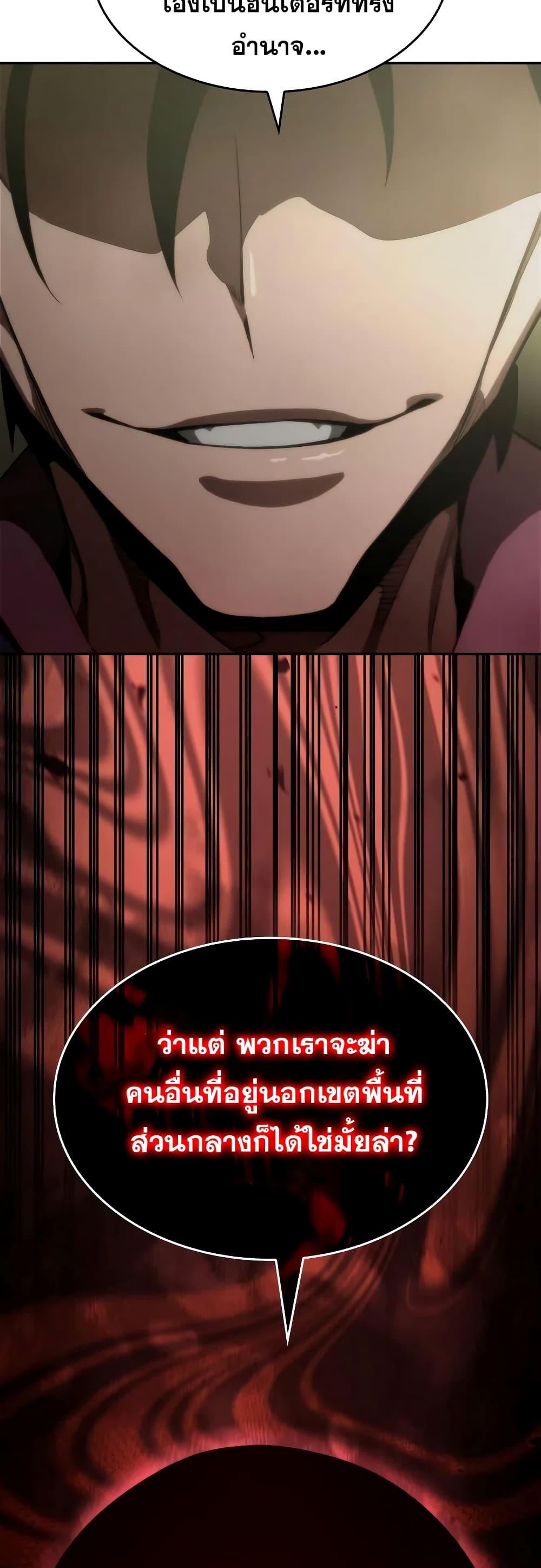 The Boundless Necromancer นักล่าไร้ลิมิต ตอนที่ 30 page 67