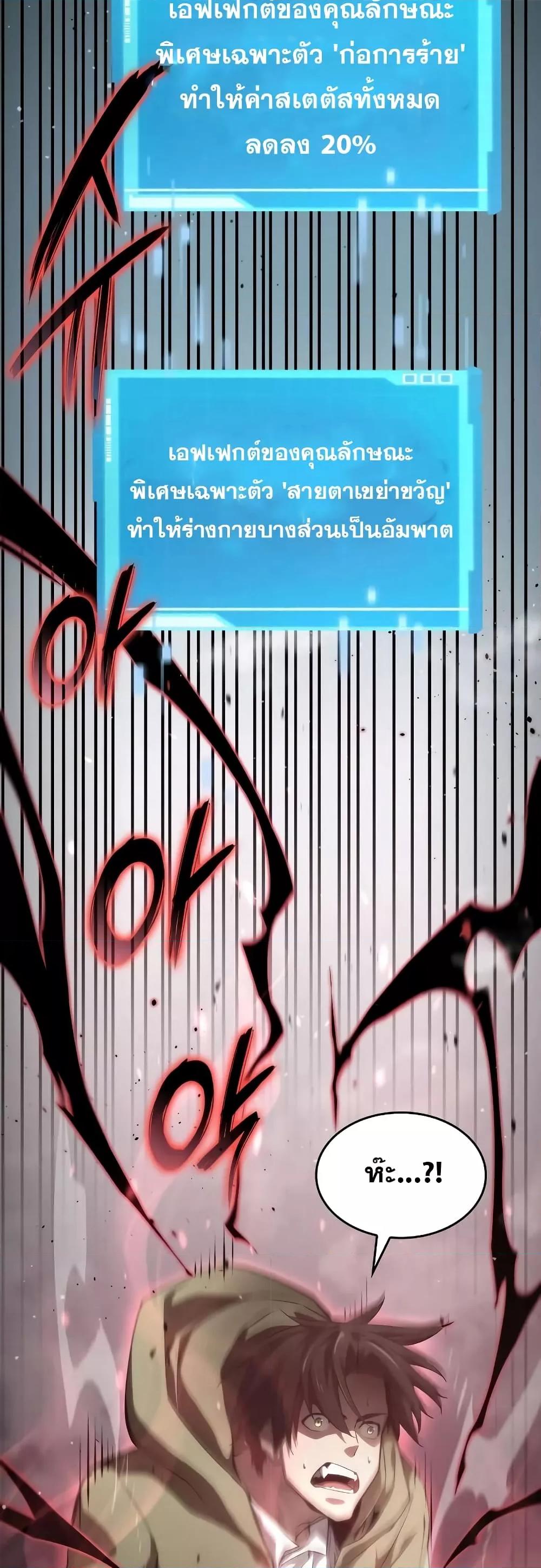 The Boundless Necromancer นักล่าไร้ลิมิต ตอนที่ 30 page 70