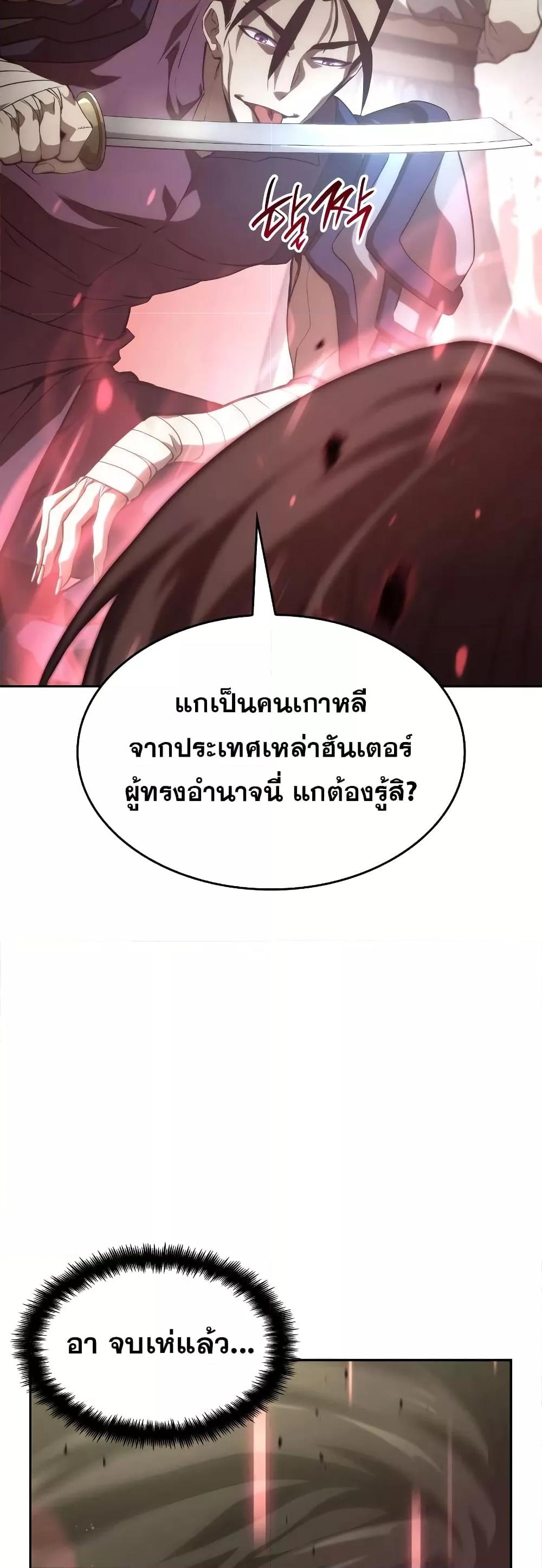 The Boundless Necromancer นักล่าไร้ลิมิต ตอนที่ 30 page 75