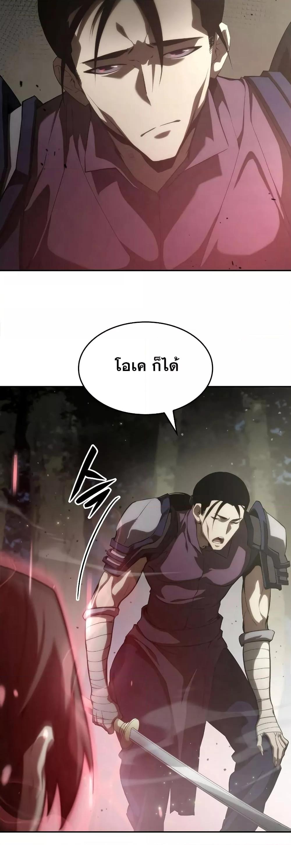 The Boundless Necromancer นักล่าไร้ลิมิต ตอนที่ 30 page 79