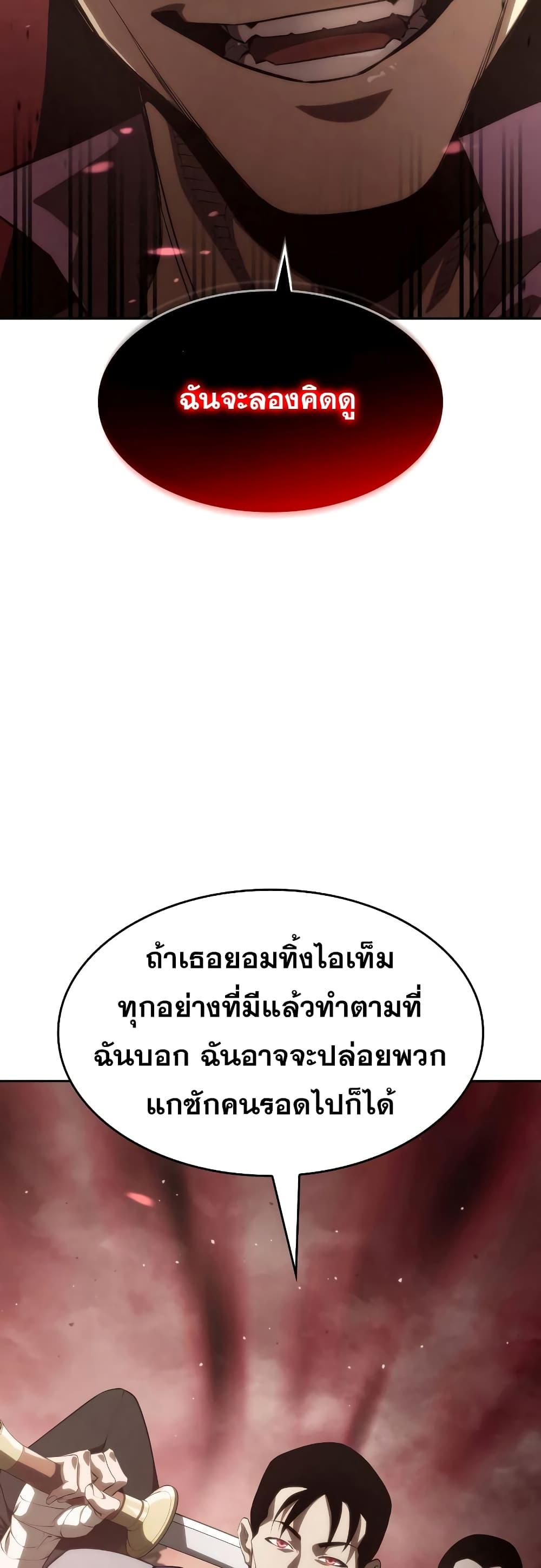 The Boundless Necromancer นักล่าไร้ลิมิต ตอนที่ 30 page 81