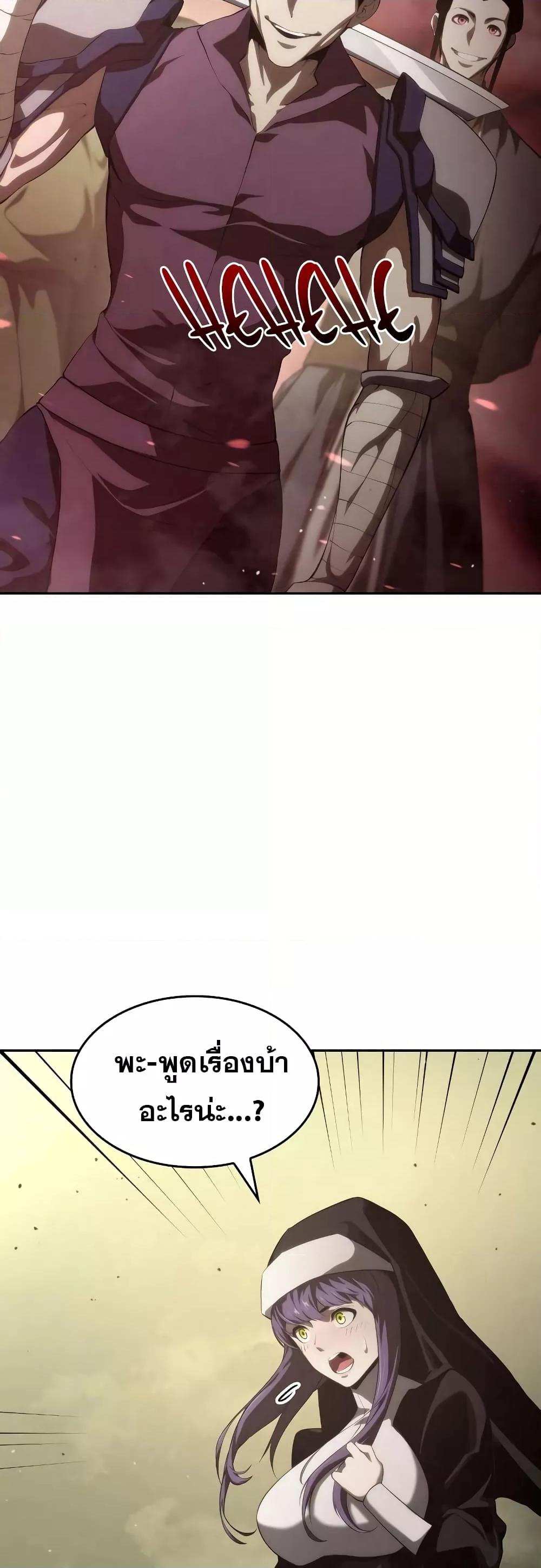 The Boundless Necromancer นักล่าไร้ลิมิต ตอนที่ 30 page 82