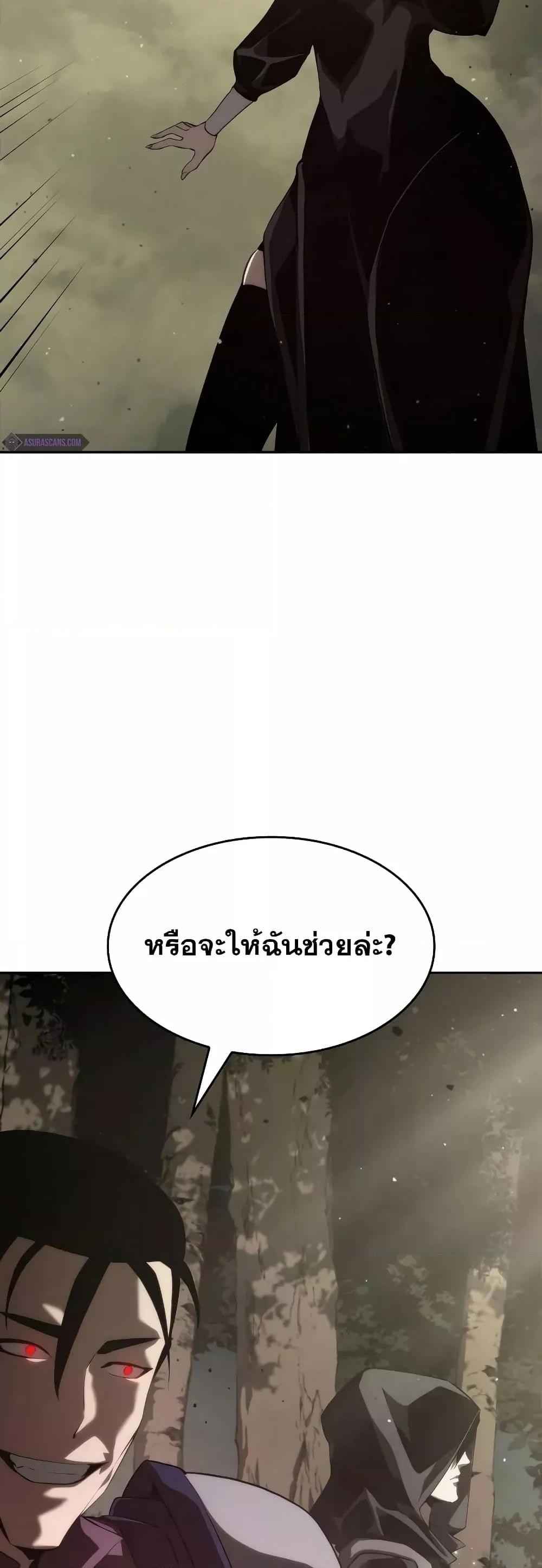 The Boundless Necromancer นักล่าไร้ลิมิต ตอนที่ 30 page 83