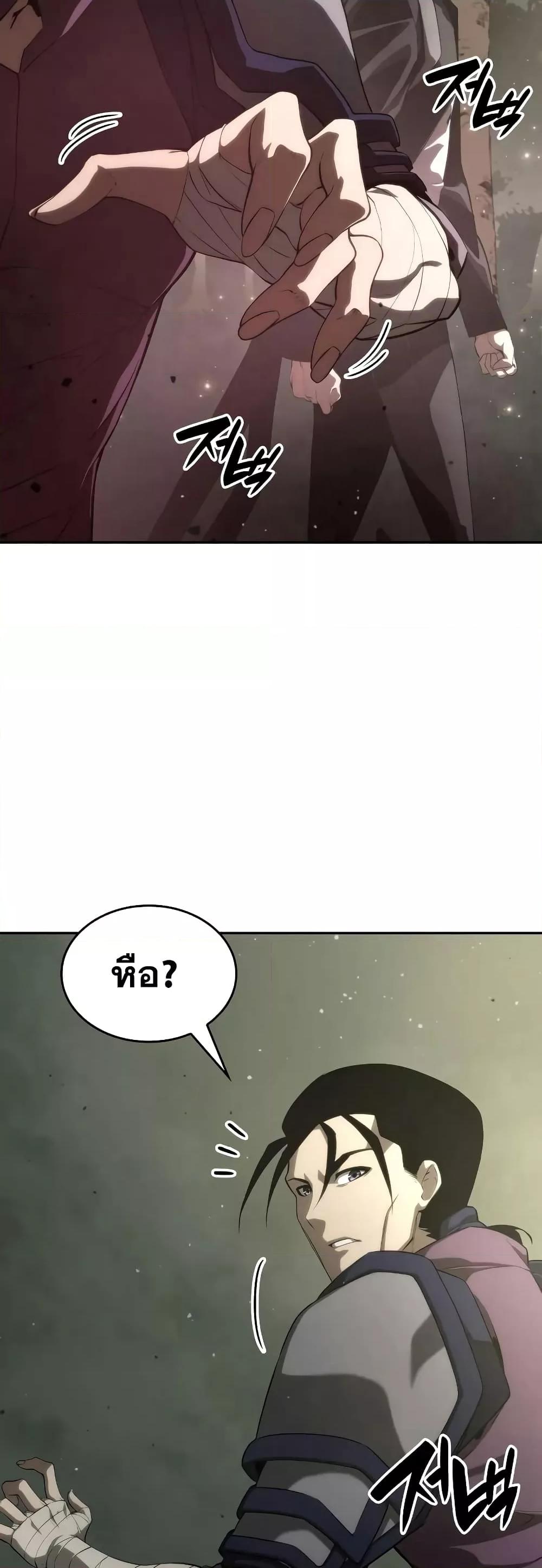 The Boundless Necromancer นักล่าไร้ลิมิต ตอนที่ 30 page 84