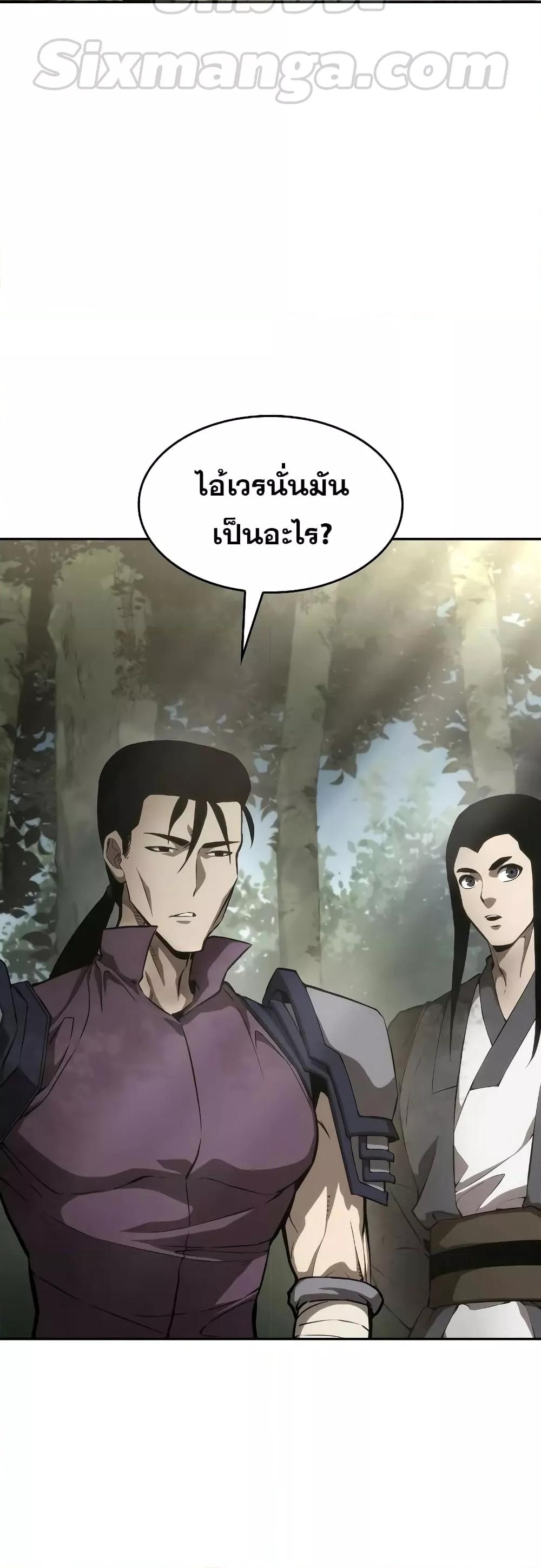 The Boundless Necromancer นักล่าไร้ลิมิต ตอนที่ 30 page 86