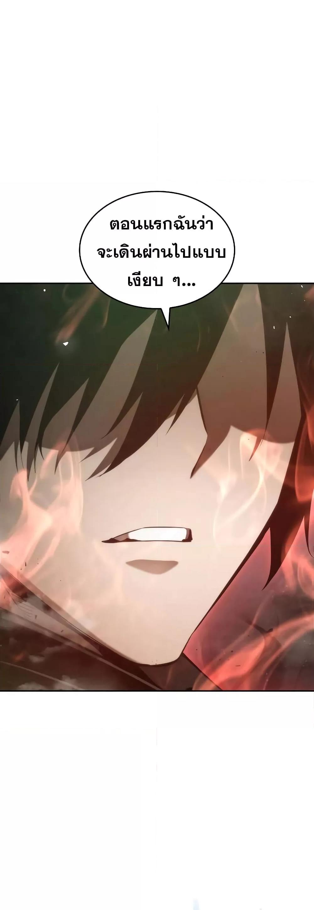 The Boundless Necromancer นักล่าไร้ลิมิต ตอนที่ 30 page 94