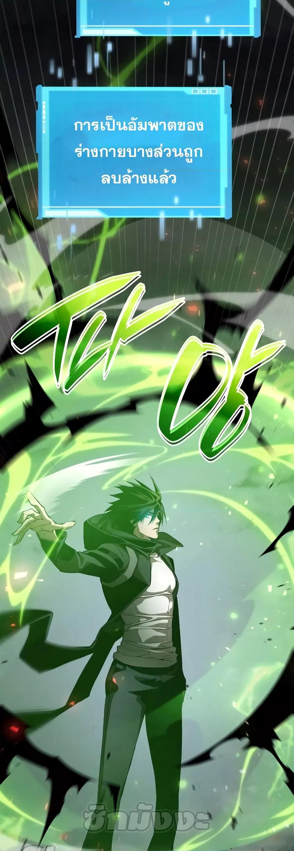 The Boundless Necromancer นักล่าไร้ลิมิต ตอนที่ 30 page 96