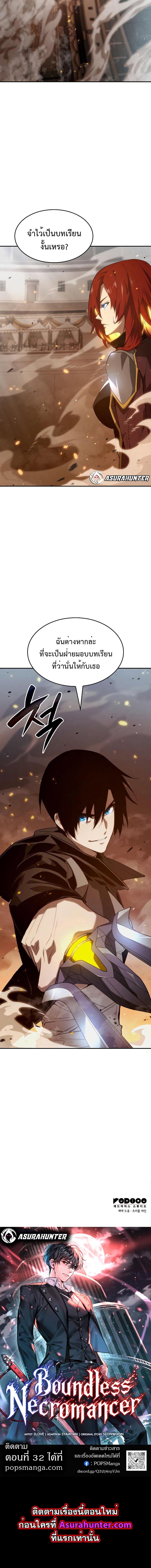 The Boundless Necromancer นักล่าไร้ลิมิต ตอนที่ 31 page 14