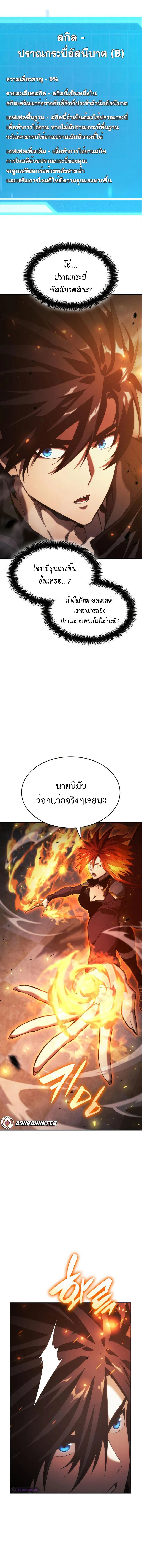 The Boundless Necromancer นักล่าไร้ลิมิต ตอนที่ 32 page 5