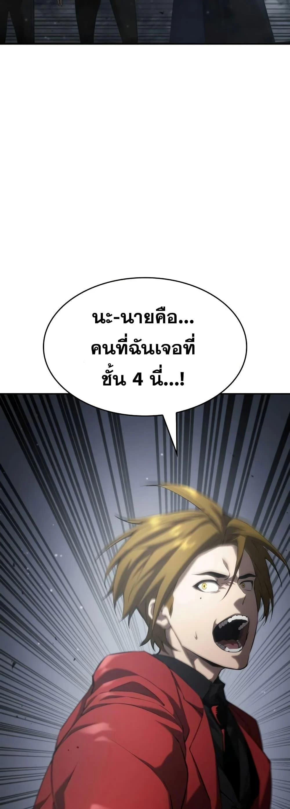 The Boundless Necromancer นักล่าไร้ลิมิต ตอนที่ 33 page 32