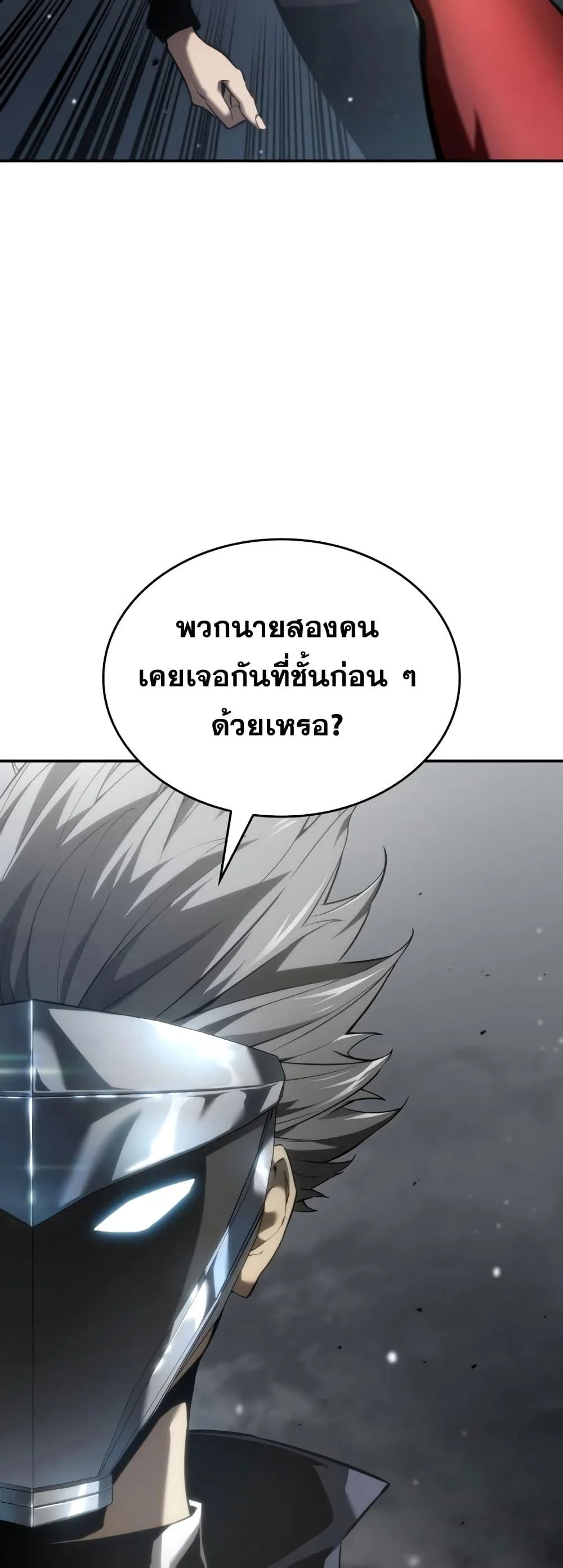 The Boundless Necromancer นักล่าไร้ลิมิต ตอนที่ 33 page 34