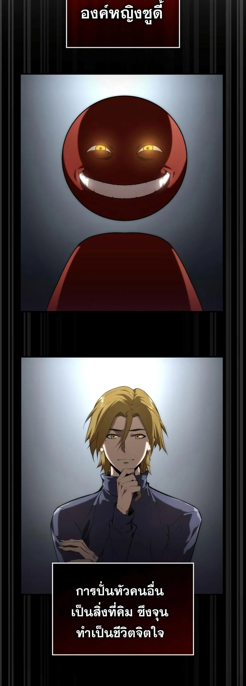 The Boundless Necromancer นักล่าไร้ลิมิต ตอนที่ 33 page 38