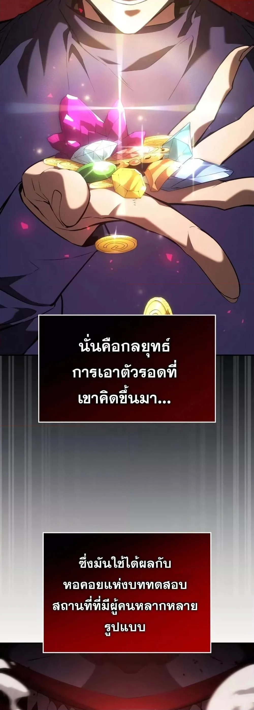 The Boundless Necromancer นักล่าไร้ลิมิต ตอนที่ 33 page 40