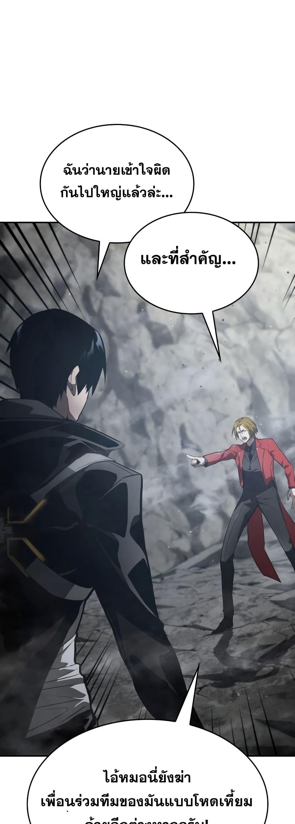 The Boundless Necromancer นักล่าไร้ลิมิต ตอนที่ 33 page 44