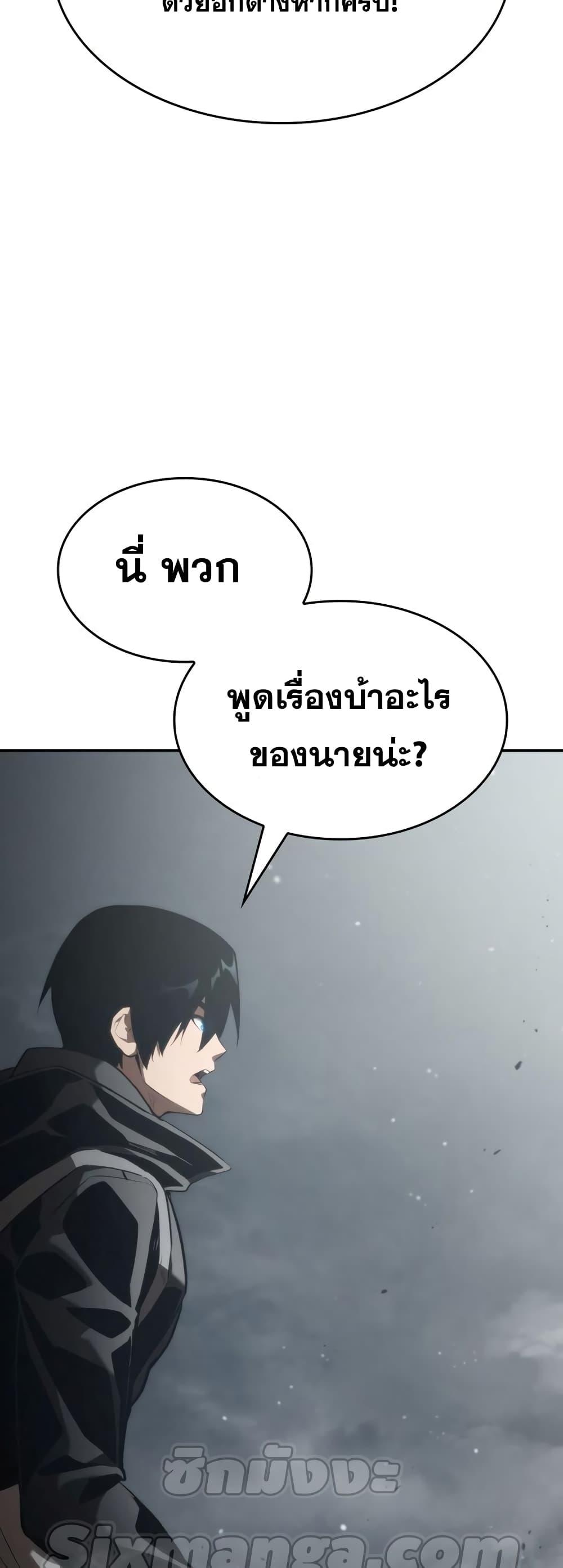 The Boundless Necromancer นักล่าไร้ลิมิต ตอนที่ 33 page 45