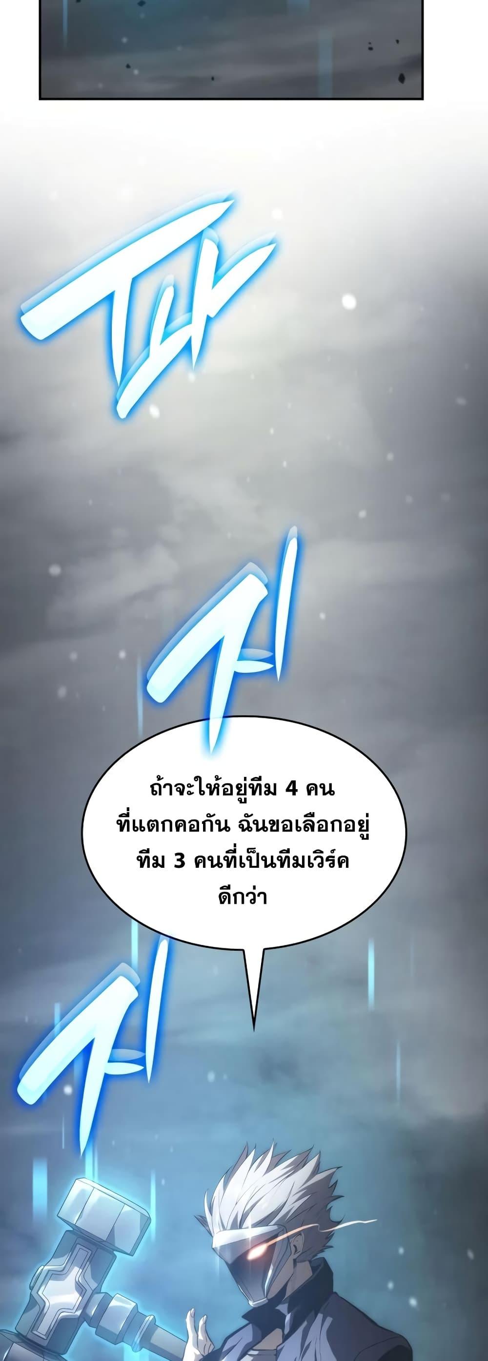 The Boundless Necromancer นักล่าไร้ลิมิต ตอนที่ 33 page 47