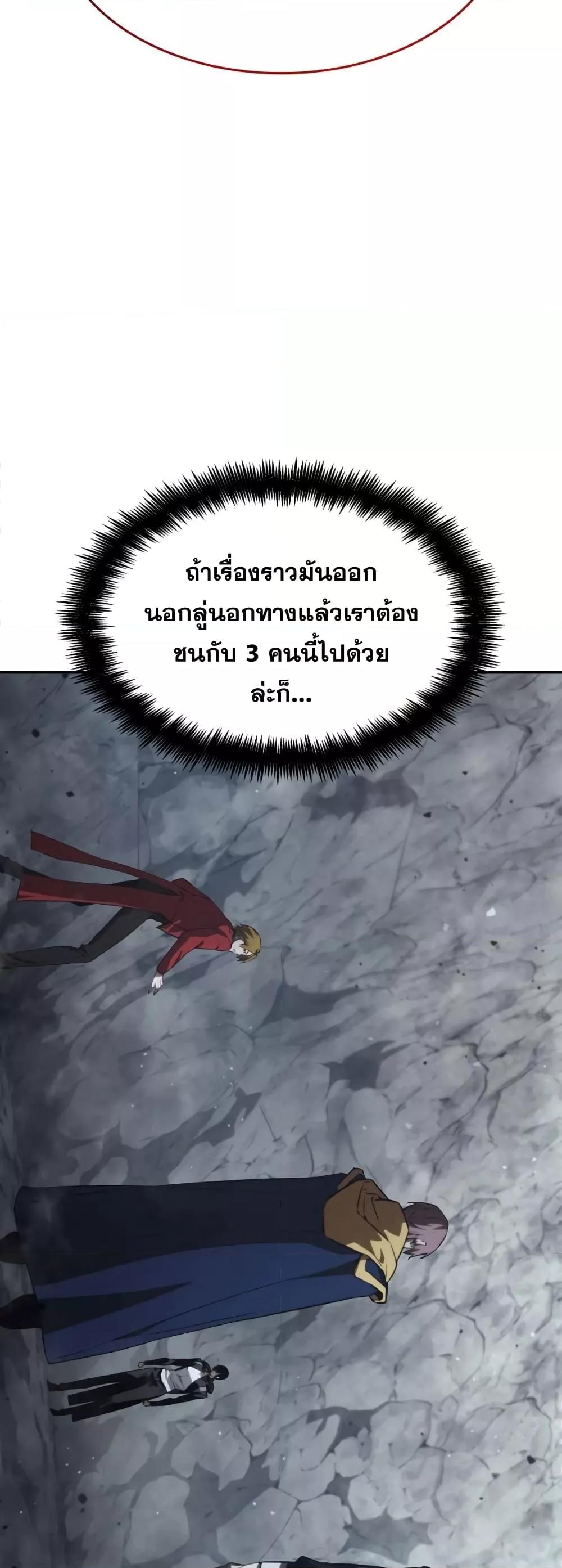 The Boundless Necromancer นักล่าไร้ลิมิต ตอนที่ 33 page 50