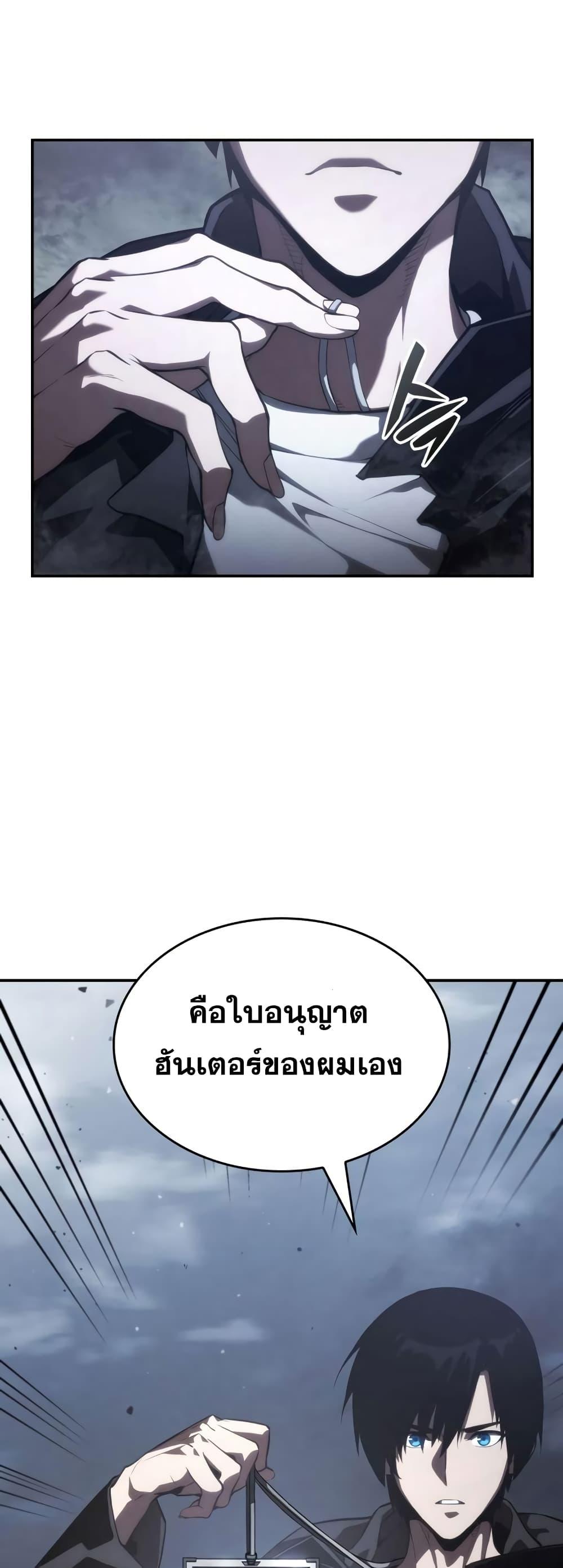 The Boundless Necromancer นักล่าไร้ลิมิต ตอนที่ 33 page 60
