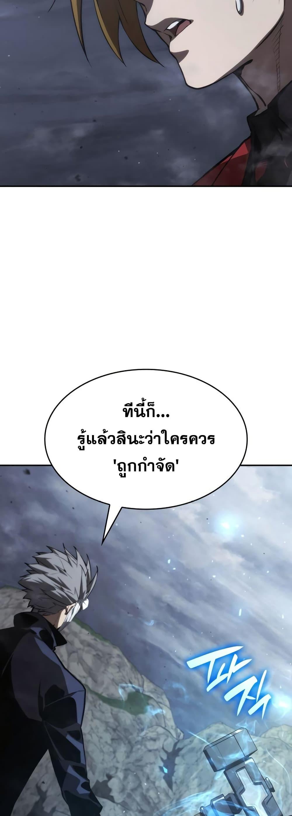 The Boundless Necromancer นักล่าไร้ลิมิต ตอนที่ 33 page 63
